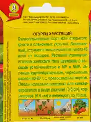 Семена Огурец "Хрустящий" набор 1, 3, 5 уп