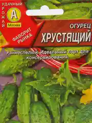 Семена Огурец "Хрустящий" набор 1, 3, 5 уп
