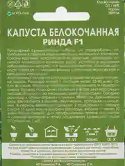 Семена Капуста белокочанная для квашения "Ринда F1" набор 1, 3, 5 уп