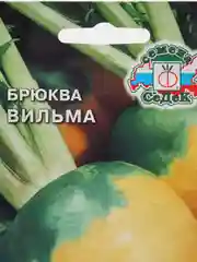 Семена Брюква "Вильма" набор 1, 3, 5 уп
