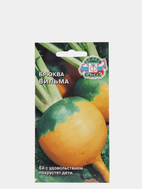 Семена Брюква "Вильма" набор 1, 3, 5 уп