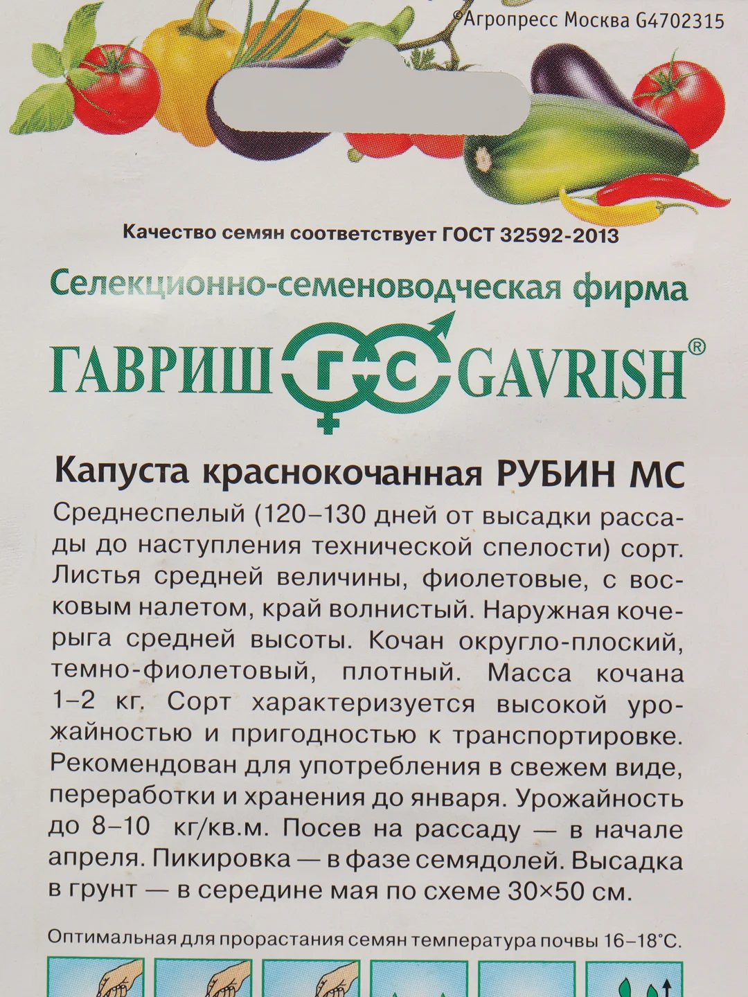 Семена Капуста краснокочанная "Рубин МС" набор 1, 3, 5 уп