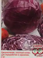 Семена Капуста краснокочанная "Рубин МС" набор 1, 3, 5 уп