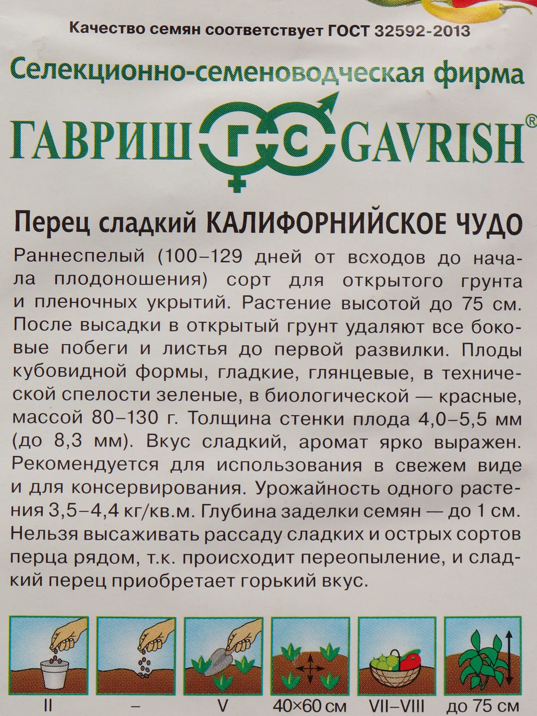 Семена Перец сладкий "Калифорнийское чудо" набор 1, 3, 5 уп