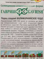 Семена Перец сладкий "Калифорнийское чудо" набор 1, 3, 5 уп