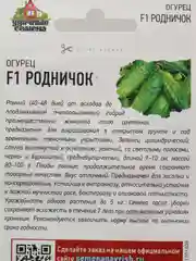 Семена Огурец F1 "Родничок" набор 1, 3, 5 уп
