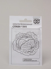 Семена Капуста белокочанная "Слава 1305" набор 1, 5, 10 уп