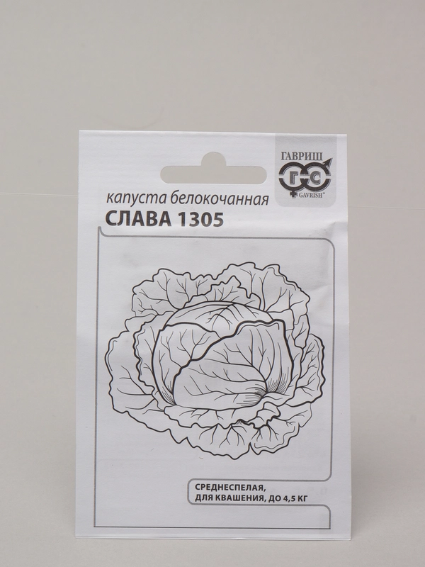 Семена Капуста белокочанная "Слава 1305" набор 1, 5, 10 уп