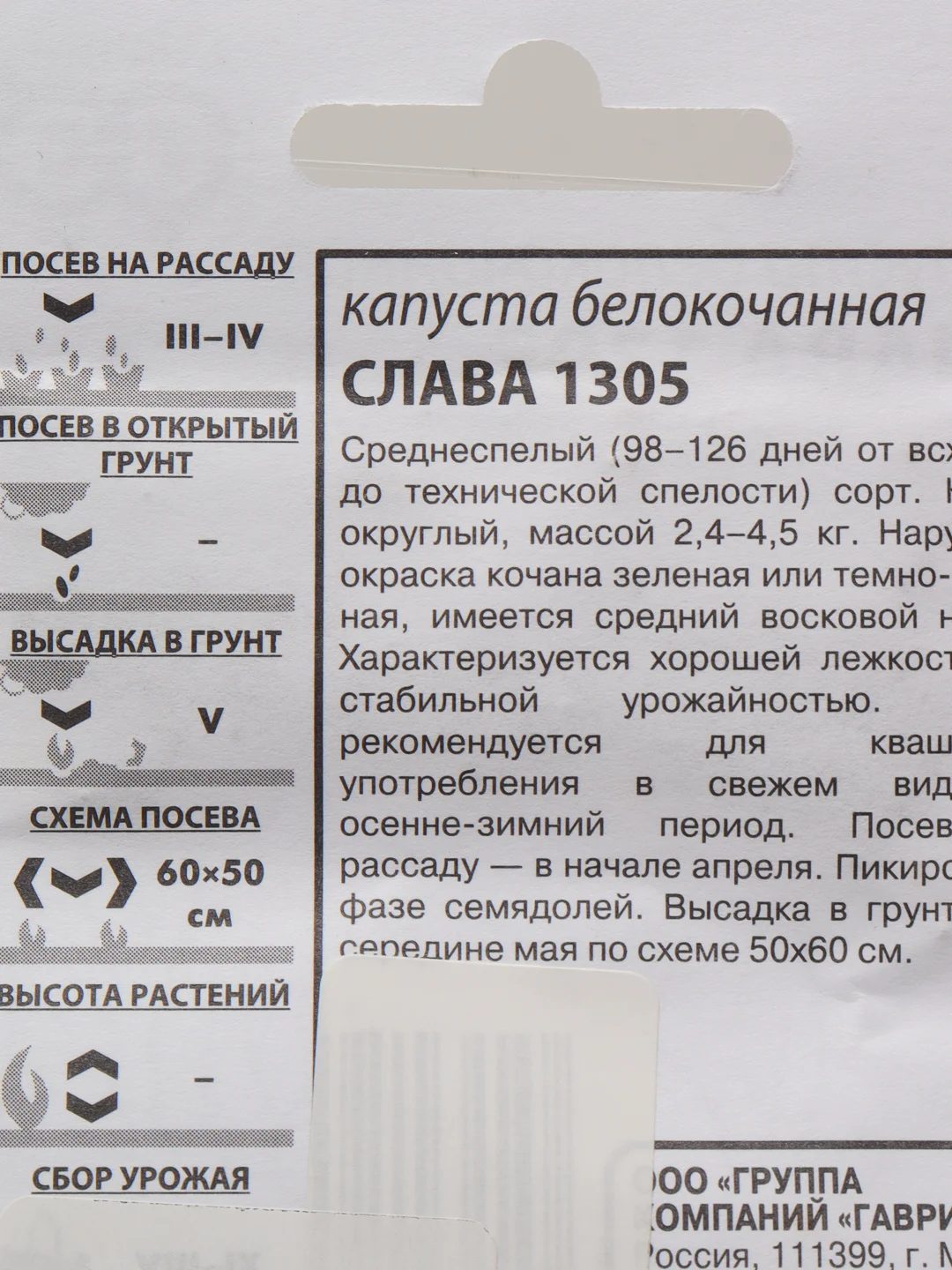 Семена Капуста белокочанная "Слава 1305" набор 1, 5, 10 уп