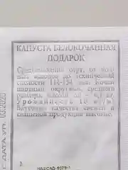 Семена Капуста белокочанная "Подарок" набор 1, 5, 10 уп