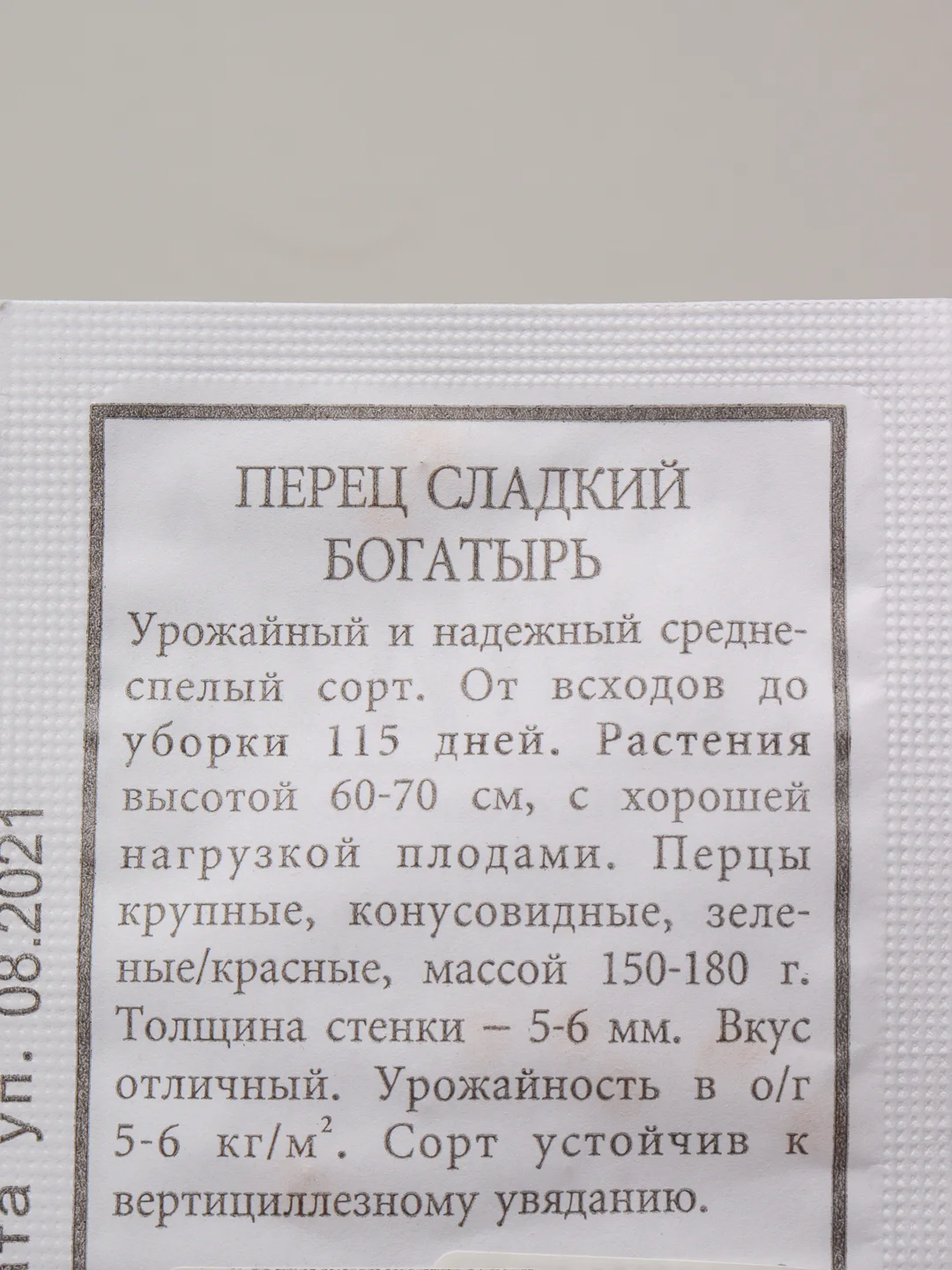 Семена Перец сладкий "Богатырь" набор 1, 5, 10 уп