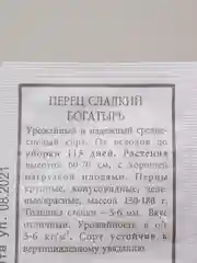 Семена Перец сладкий "Богатырь" набор 1, 5, 10 уп