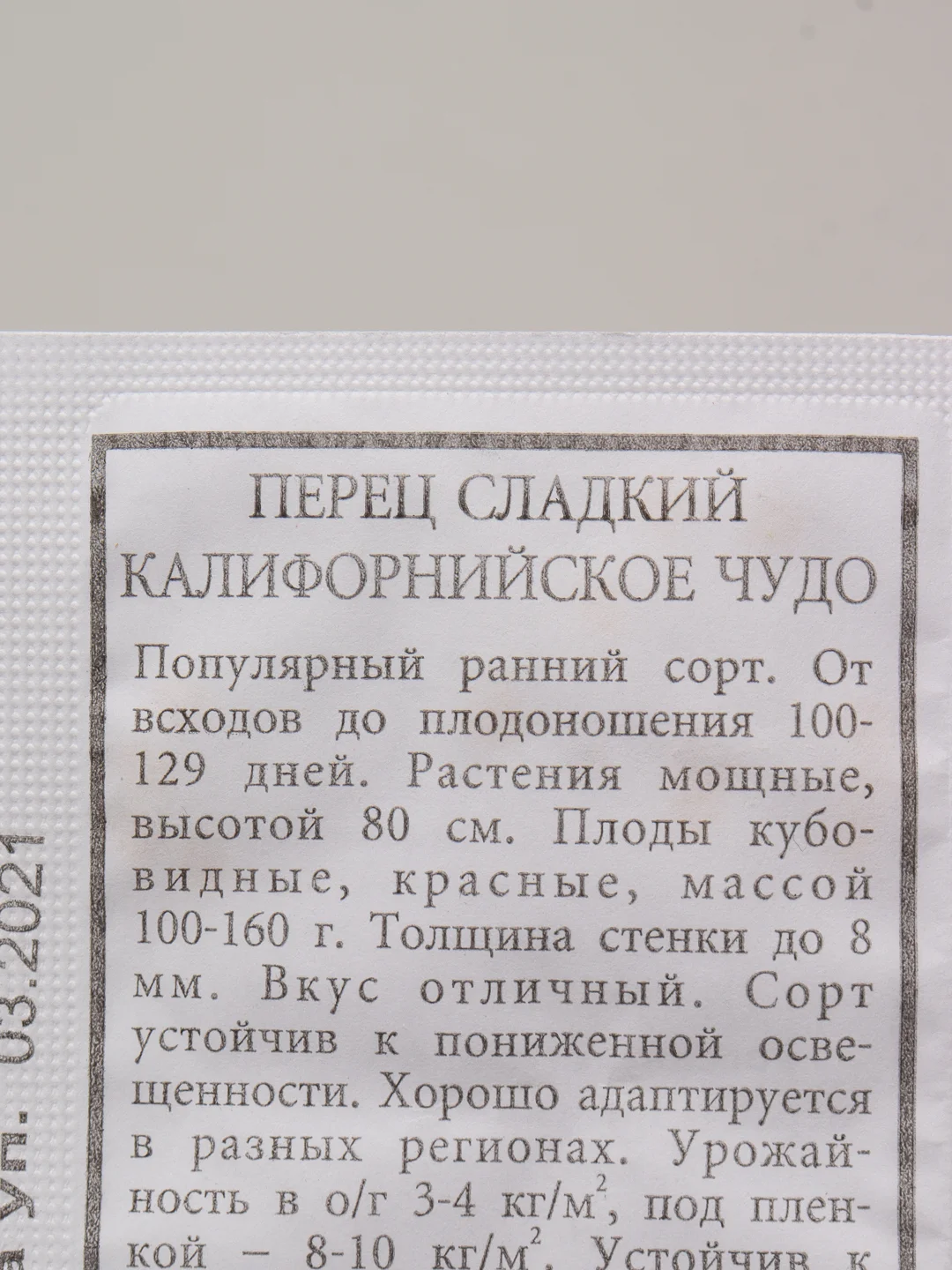 Семена Перец сладкий "Калифорнийское чудо" набор 1, 5, 10 уп