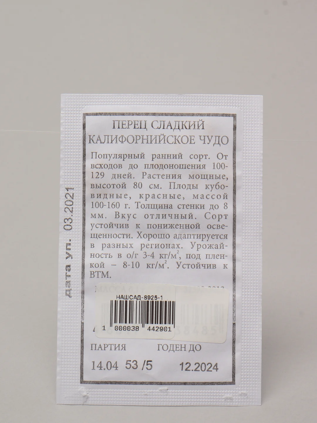 Семена Перец сладкий "Калифорнийское чудо" набор 1, 5, 10 уп
