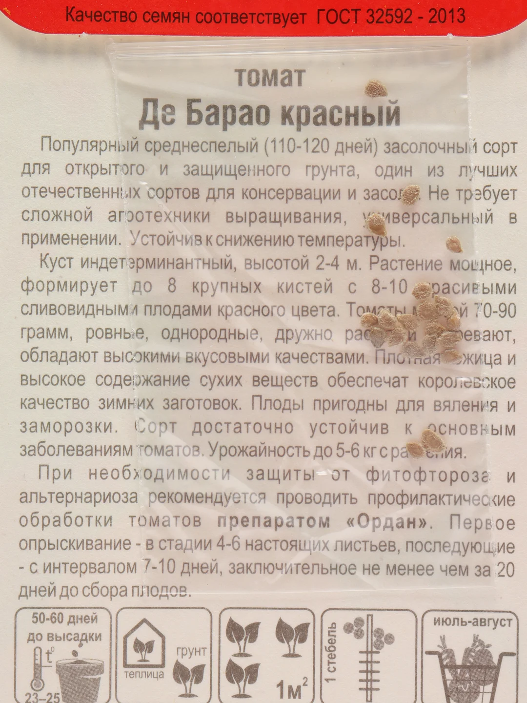 Семена Томат "Де барао красный" набор 1, 3, 5 уп