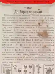 Семена Томат "Де барао красный" набор 1, 3, 5 уп