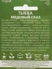 Семена Тыква "Медовый сказ" набор 1, 3, 5 уп