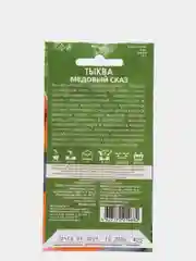 Семена Тыква "Медовый сказ" набор 1, 3, 5 уп