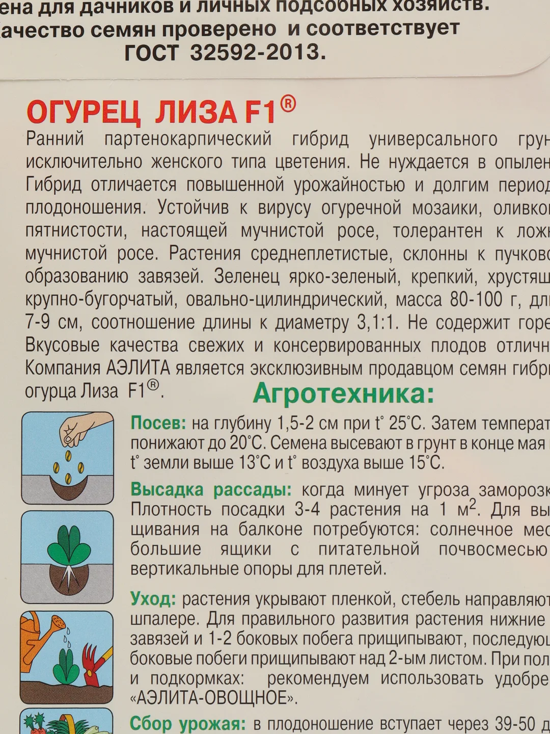 Семена Огурец "Лиза F1" набор 1, 3, 5 уп