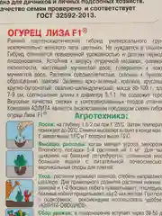 Семена Огурец "Лиза F1" набор 1, 3, 5 уп