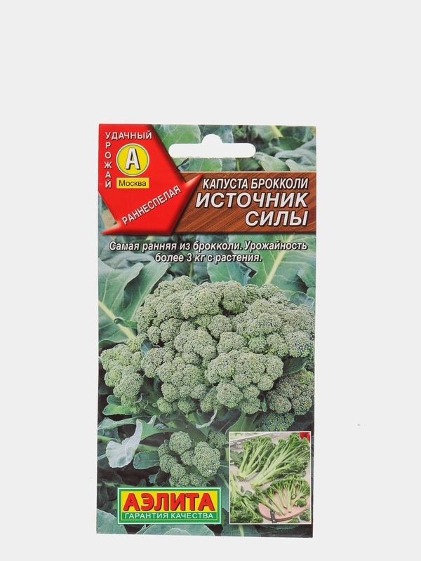 Семена Капуста брокколи "Источник силы" набор 1, 3, 5 уп