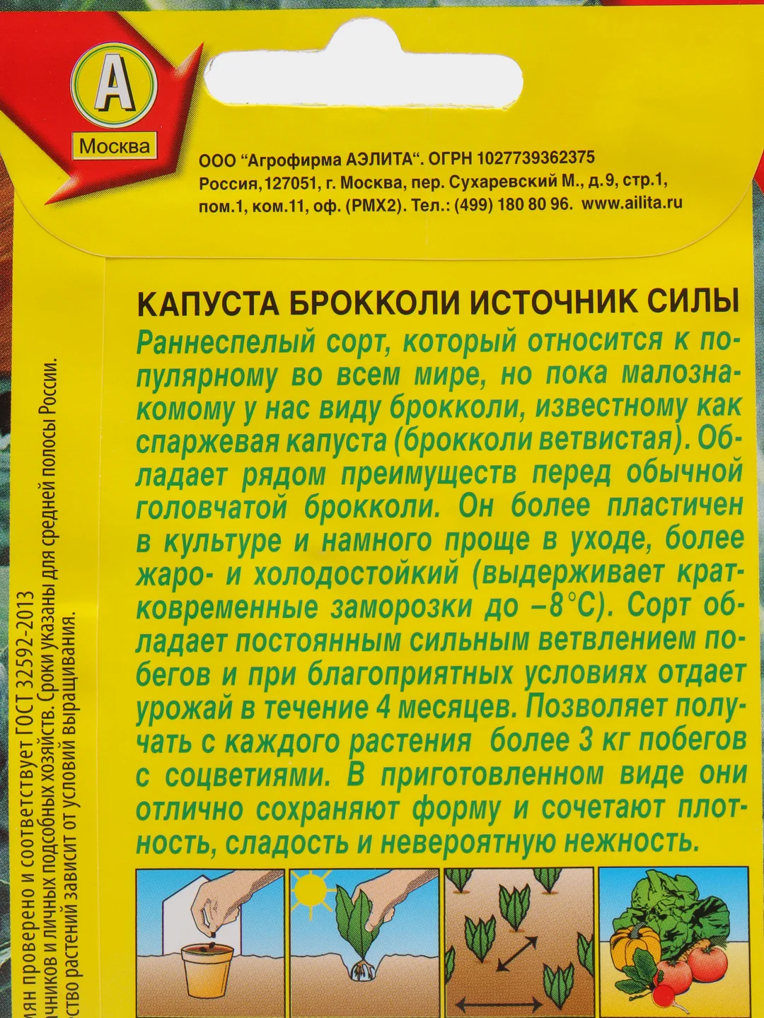 Семена Капуста брокколи "Источник силы" набор 1, 3, 5 уп
