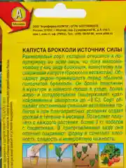 Семена Капуста брокколи "Источник силы" набор 1, 3, 5 уп