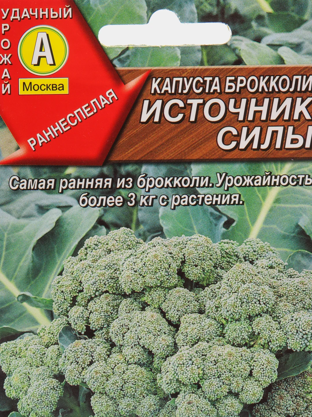 Семена Капуста брокколи "Источник силы" набор 1, 3, 5 уп