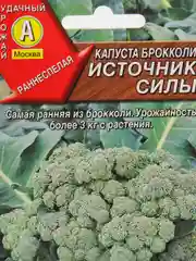 Семена Капуста брокколи "Источник силы" набор 1, 3, 5 уп