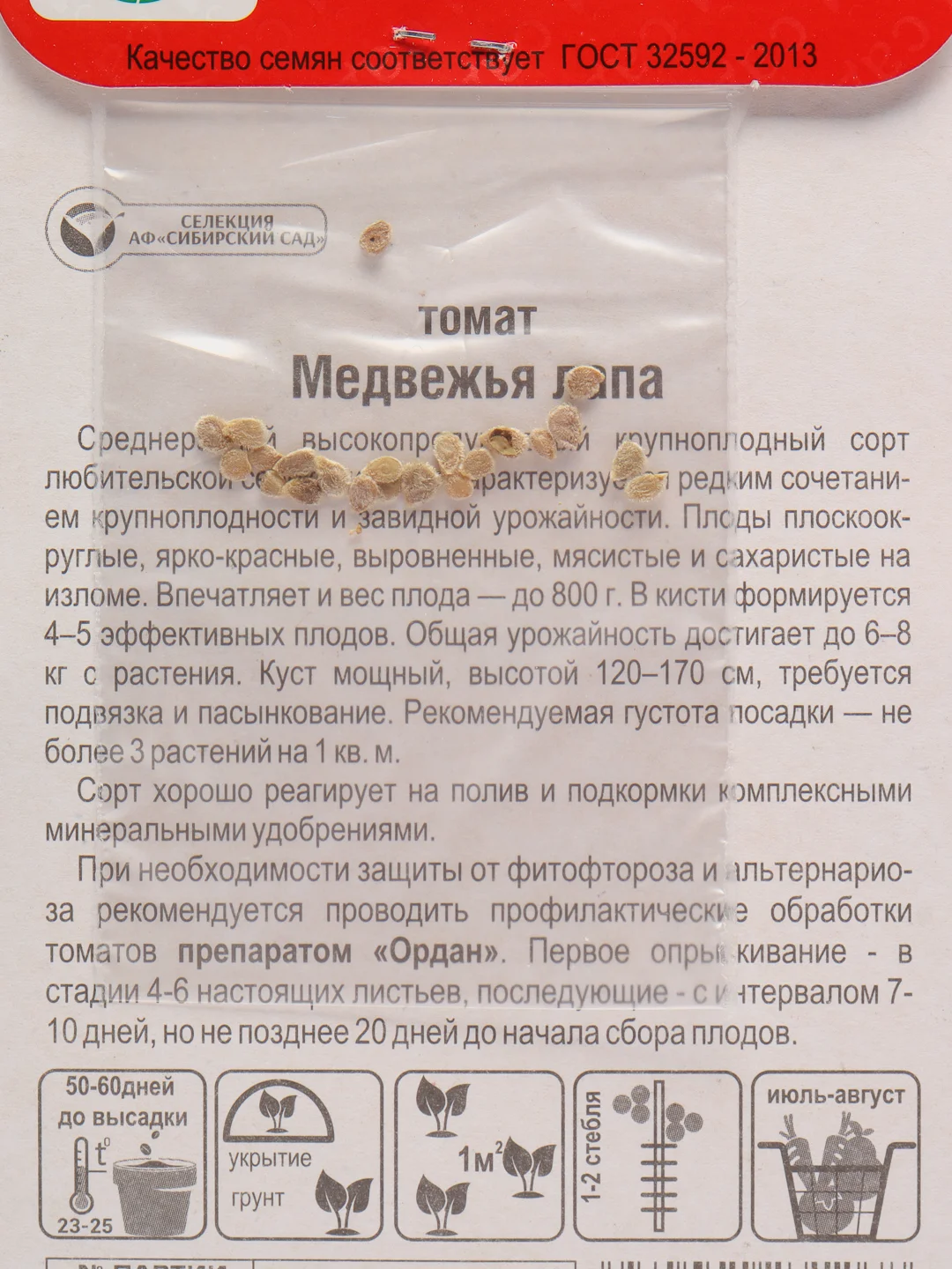 Семена Томат "Медвежья лапа" 20 шт набор 1, 3, 5 уп