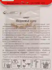 Семена Томат "Медвежья лапа" 20 шт набор 1, 3, 5 уп
