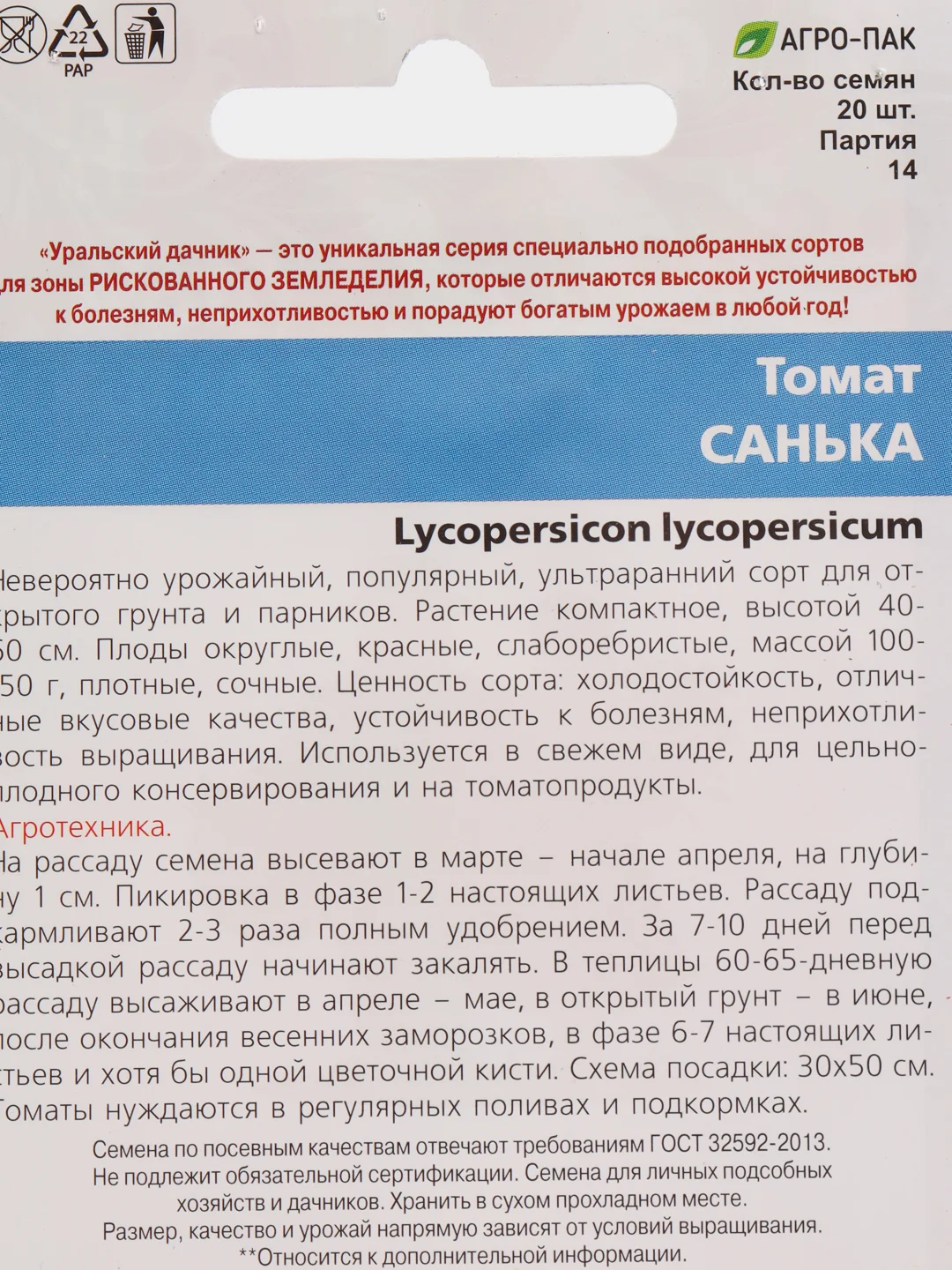 Томат Санька Купить Семена