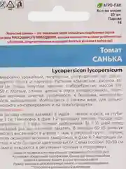 Семена Томат "Санька" набор 1, 3, 5 уп