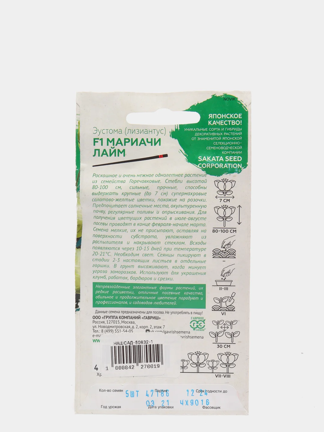 Семена Эустома  Мариачи лайм  набор 1, 3, 5 уп