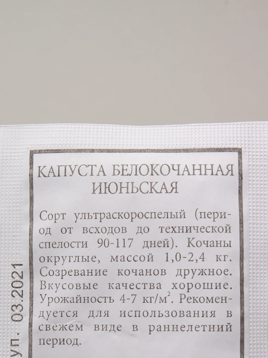 Семена Капуста белокочанная "Июньская" набор 1, 5, 10 уп