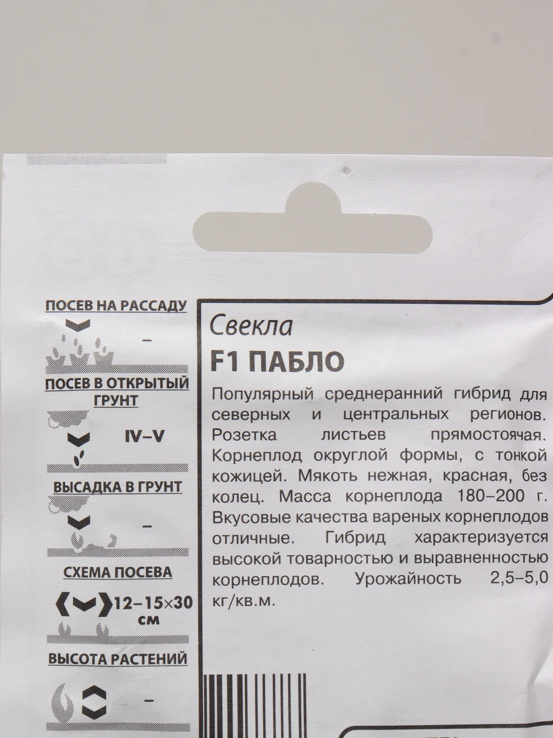 Семена Свекла столовая F1 "Пабло" набор 1, 5, 10 уп
