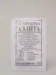 Семена Капуста белокочанная "Московская поздняя 15" набор 1, 5, 10 уп