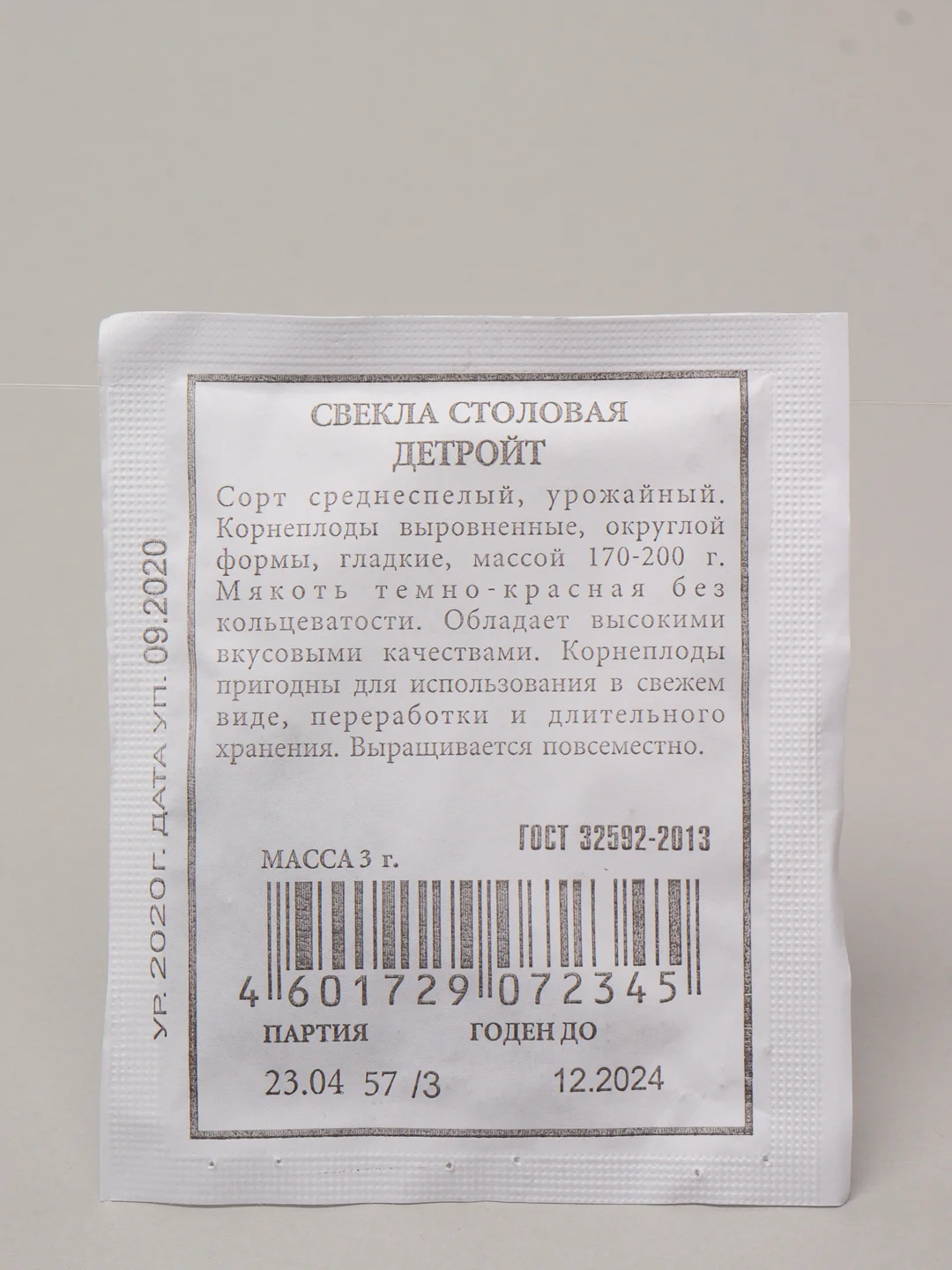 Семена Свекла столовая "Детройт" набор 1, 5, 10 уп
