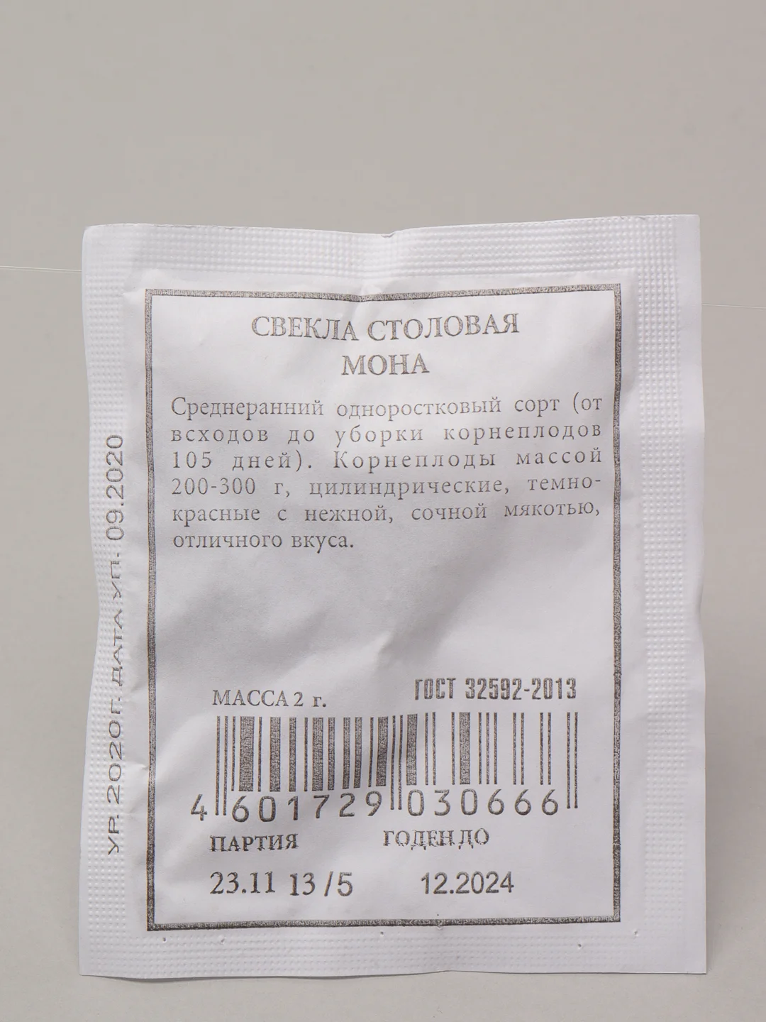 Семена Свекла столовая "Мона" набор 1, 5, 10 уп