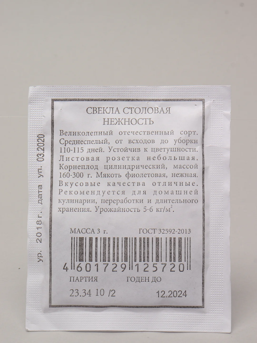 Семена Свекла столовая "Нежность" набор 1, 5, 10 уп