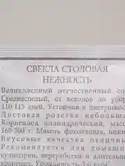 Семена Свекла столовая "Нежность" набор 1, 5, 10 уп