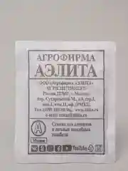 Семена Свекла столовая "Нежность" набор 1, 5, 10 уп
