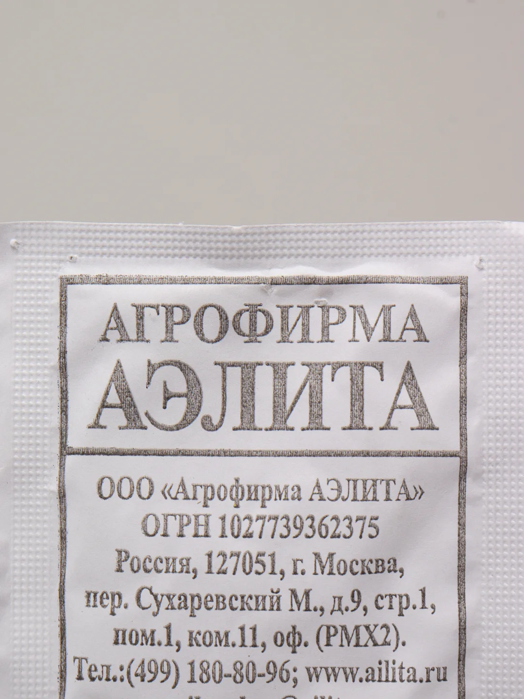 Семена Редис "Французский завтрак" набор 1, 5, 10 уп