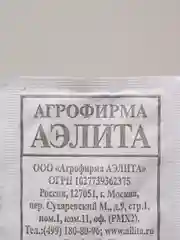 Семена Редис "Французский завтрак" набор 1, 5, 10 уп