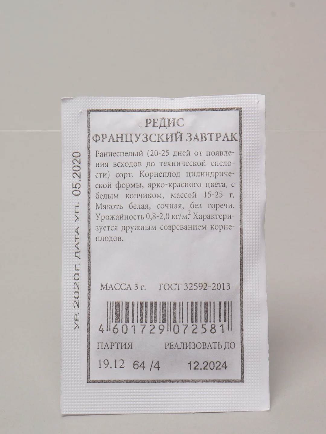 Семена Редис "Французский завтрак" набор 1, 5, 10 уп