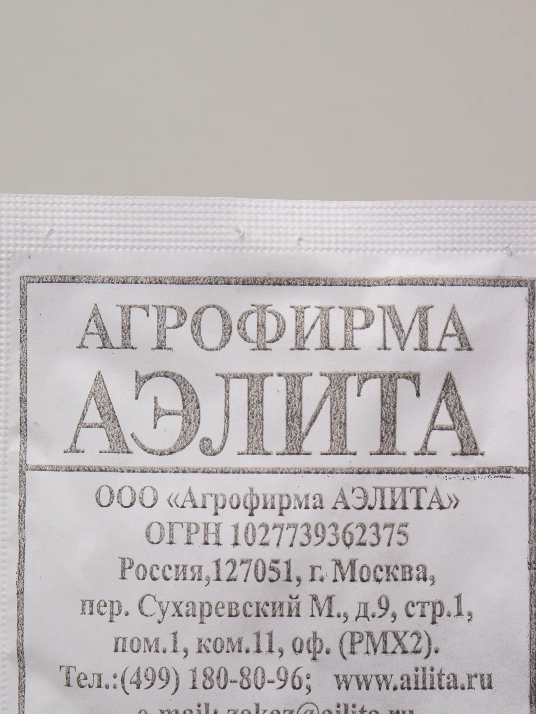Семена Свекла столовая "Египетская плоская" набор 1, 5, 10 уп