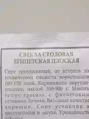 Семена Свекла столовая "Египетская плоская" набор 1, 5, 10 уп