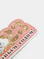Бежевый магнит на холодильник "Новый год"