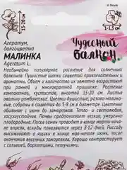Агератум Малинка (семена, цветы)