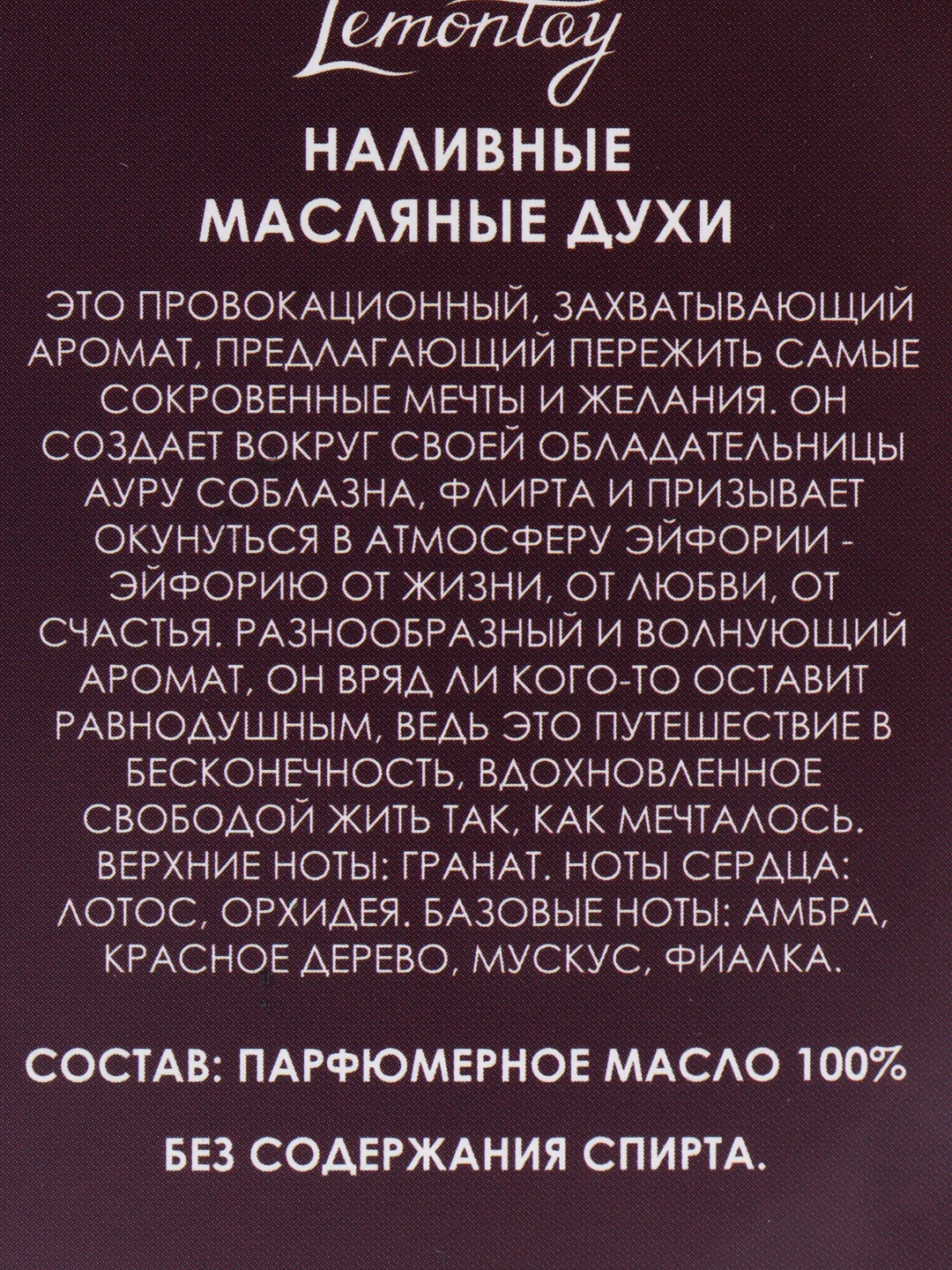 Lemontay масляные духи женские №102: euphoria, эйфория, 3 мл